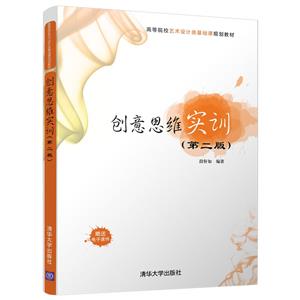 創意思維實訓 創意思維實訓