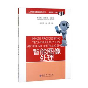 智能圖像處理 智能圖像處理