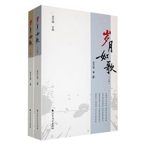 歲月如歌上下 歲月如歌上下