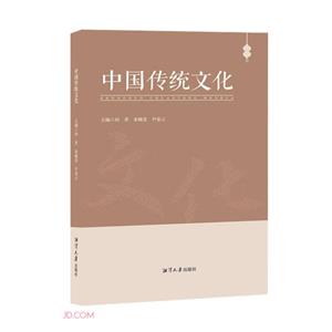 中國傳統文化 中國傳統文化