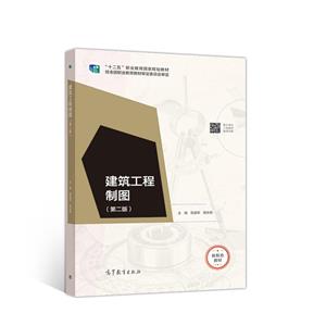 建筑工程制圖 建筑工程制圖