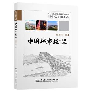 中國城市橋梁 中國城市橋梁