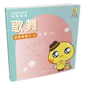 歌舞初級教程 歌舞初級教程