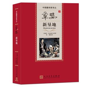 草嬰譯新墾地