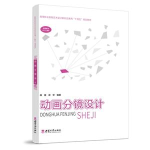 動畫分鏡設(shè)計 動畫分鏡設(shè)計