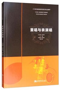 重唱與表演唱 重唱與表演唱