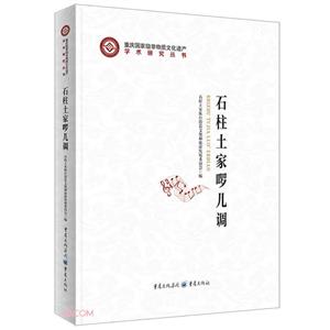 石柱土家兒調(diào) 石柱土家兒調(diào)