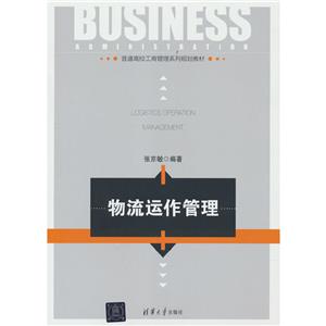 物流運用管理