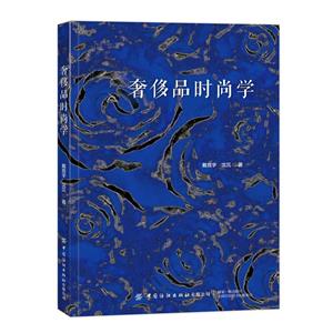 奢侈品時尚學 奢侈品時尚學