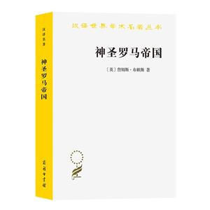 神圣羅馬帝國 神圣羅馬帝國