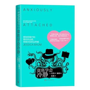 章魚學會冷靜 章魚學會冷靜