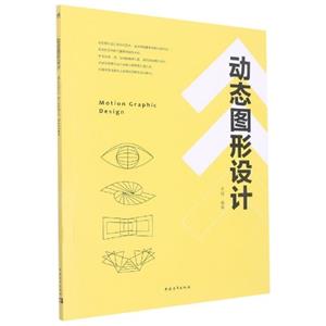 動(dòng)態(tài)圖形設(shè)計(jì) 動(dòng)態(tài)圖形設(shè)計(jì)