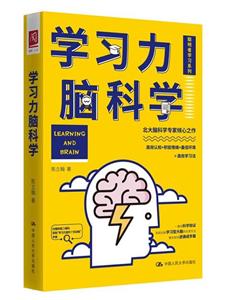 學習力腦科學 學習力腦科學