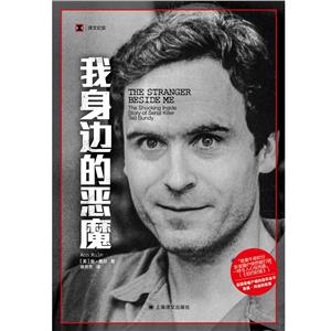 我身邊的惡魔 我身邊的惡魔