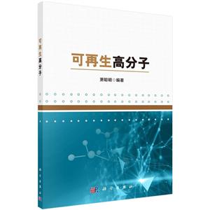 可再生高分子