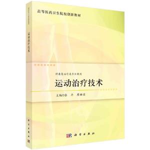運(yùn)動(dòng)治療技術(shù)