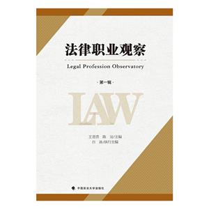 法律職業觀察 法律職業觀察