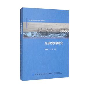 東海發展研究 東海發展研究