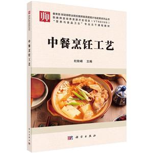 中餐烹飪工藝 中餐烹飪工藝