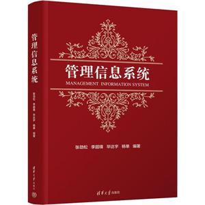 管理信息系統 管理信息系統