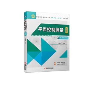 平面控制測量 平面控制測量