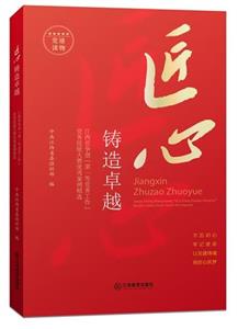 匠心鑄造卓越