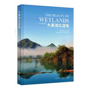 大美湖北濕地 大美湖北濕地