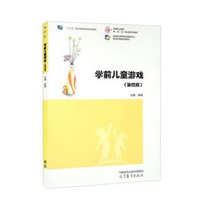 學前兒童游戲 學前兒童游戲