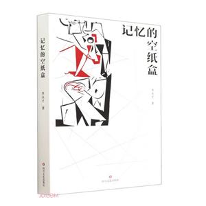 記憶的空紙盒 記憶的空紙盒