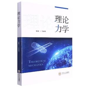 理論力學(xué):: 理論力學(xué)::