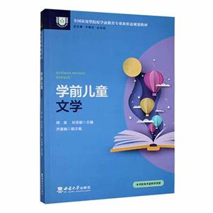 學前兒童文學 學前兒童文學