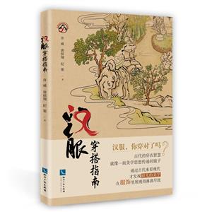 漢服穿搭指南 漢服穿搭指南