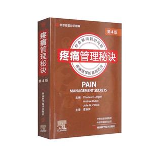 疼痛管理秘訣 疼痛管理秘訣