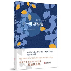 十一葉常春藤 十一葉常春藤