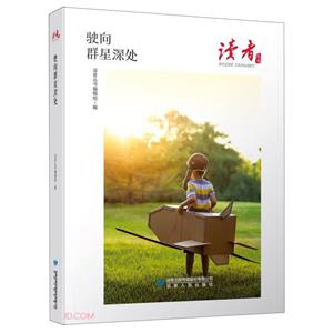 駛向群星深處 駛向群星深處