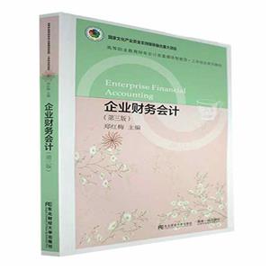 企業財務會計 企業財務會計