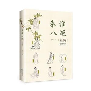 秦淮八艷正傳 秦淮八艷正傳