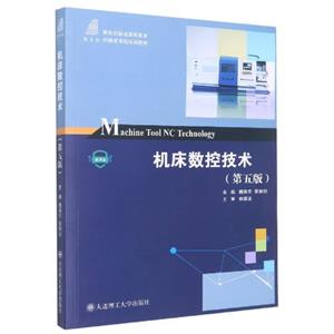 機床數控技術 機床數控技術