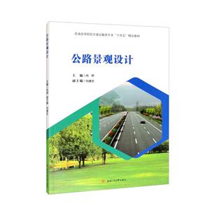 公路景觀設計 公路景觀設計