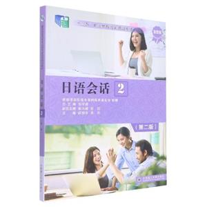 日語會話:2