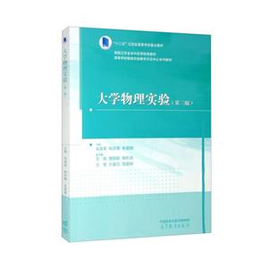 大學物理實驗