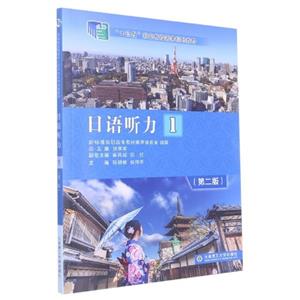日語聽力:1