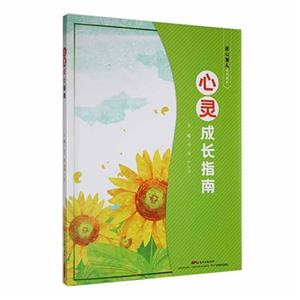 心靈成長指南