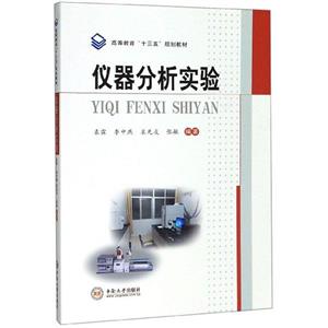 儀器分析實驗 儀器分析實驗