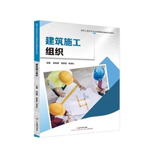 建筑施工組織