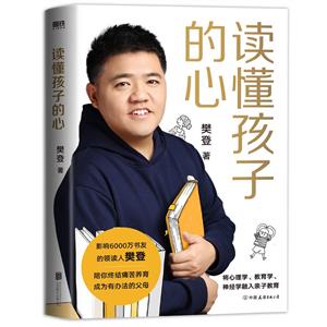 讀懂孩子的心