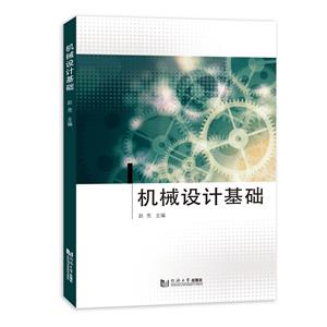 機械設計基礎