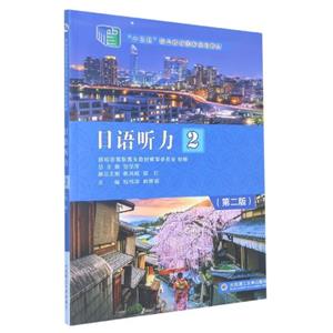 日語聽力:2 日語聽力:2