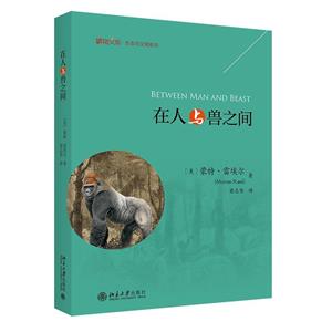 在人與獸之間 在人與獸之間