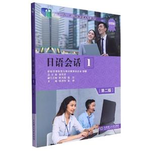 日語會話:1 日語會話:1